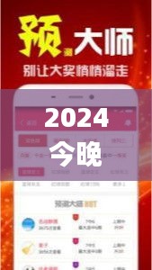 2024今晚澳门开特马王中王,真实解析数据_游戏版4.188