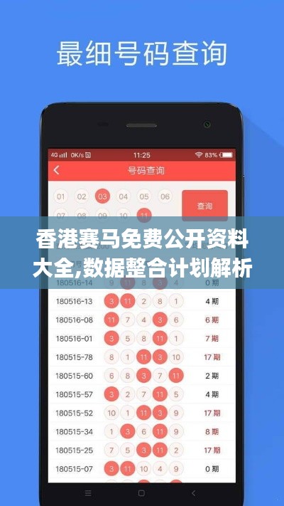 香港赛马免费公开资料大全,数据整合计划解析_特别款3.990