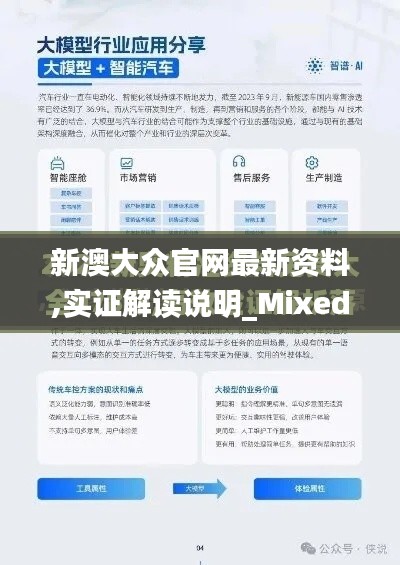 新澳大众官网最新资料,实证解读说明_Mixed7.583