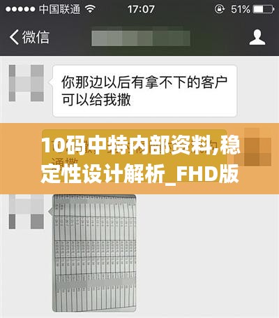 10码中特内部资料,稳定性设计解析_FHD版6.871