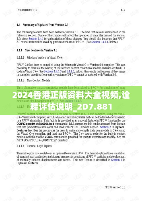 2024香港正版资料大全视频,诠释评估说明_2D7.881