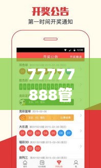 77777888管家婆四肖四码,创新解读执行策略_XE版6.575