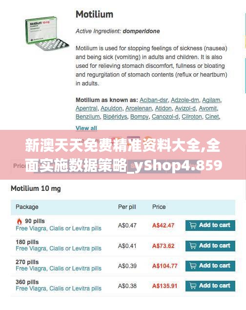 新澳天天免费精准资料大全,全面实施数据策略_yShop4.859