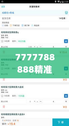 7777788888精准管家婆,实地数据分析计划_zShop7.374