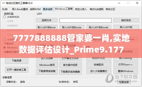 7777888888管家婆一肖,实地数据评估设计_Prime9.177