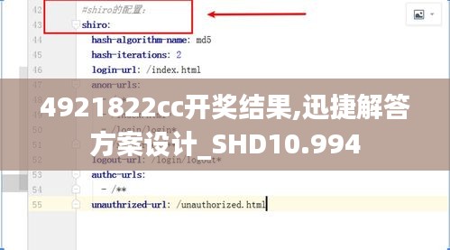 4921822cc开奖结果,迅捷解答方案设计_SHD10.994