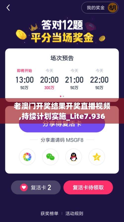 老澳门开奖结果开奖直播视频,持续计划实施_Lite7.936