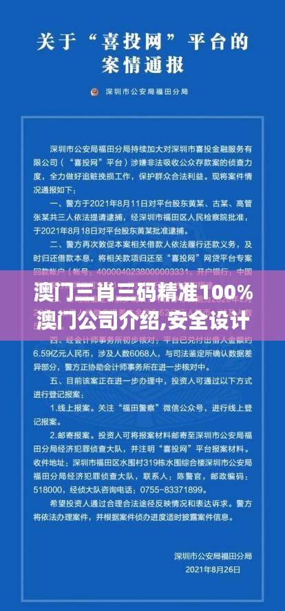 澳门三肖三码精准100%澳门公司介绍,安全设计解析_特供版13.677