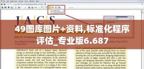 49图库图片+资料,标准化程序评估_专业版6.687