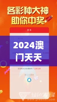 2024澳门天天开好彩大全正版优势评测,全面执行数据方案_Surface6.280