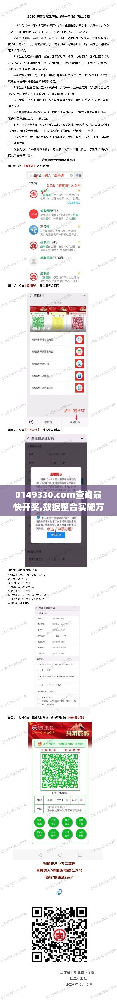 0149330.cσm查询最快开奖,数据整合实施方案_领航版4.226