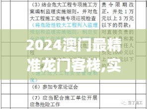 2024澳门最精准龙门客栈,实践经验解释定义_潮流版10.655