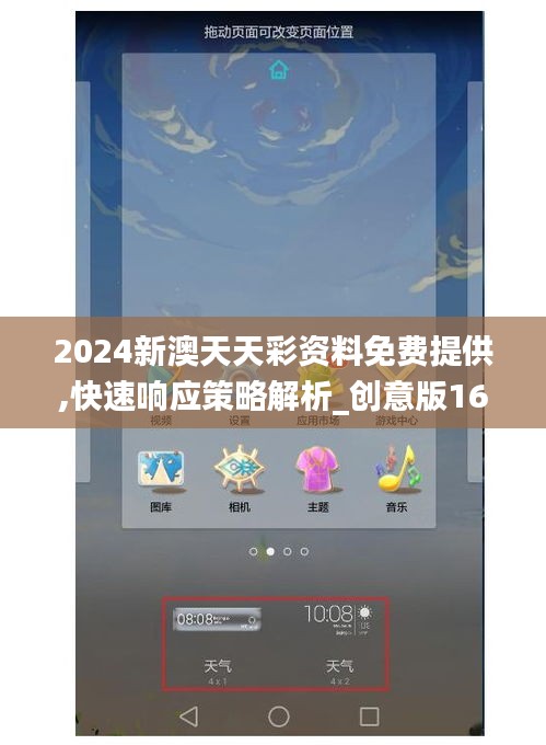 2024新澳天天彩资料免费提供,快速响应策略解析_创意版16.839