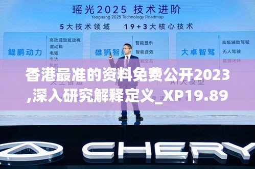 香港最准的资料免费公开2023,深入研究解释定义_XP19.891