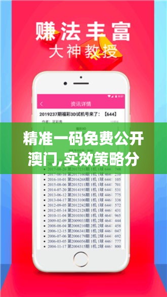 精准一码免费公开澳门,实效策略分析_tool5.630