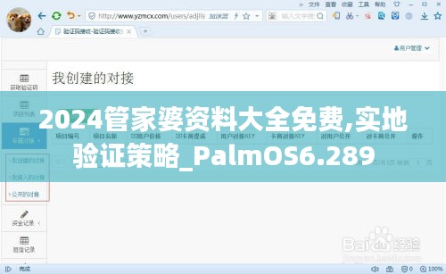 2024管家婆资料大全免费,实地验证策略_PalmOS6.289