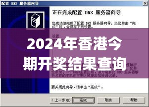 2024年香港今期开奖结果查询,持久性策略解析_特供款8.530