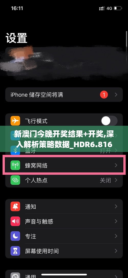 新澳门今晚开奖结果+开奖,深入解析策略数据_HDR6.816