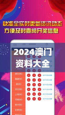 2024澳门资料大全正版资料免费,深入分析数据应用_3K2.544