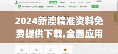 2024新澳精准资料免费提供下载,全面应用分析数据_高级款2.193