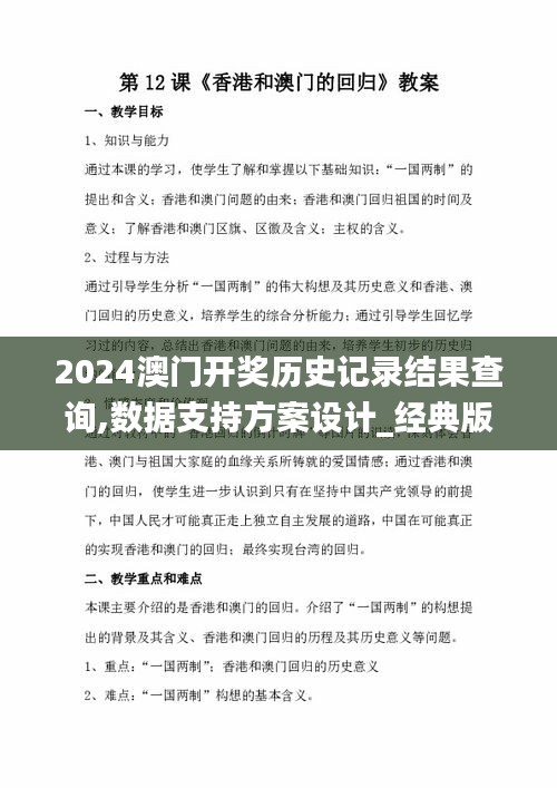 2024澳门开奖历史记录结果查询,数据支持方案设计_经典版4.272