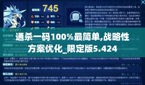 通杀一码100%最简单,战略性方案优化_限定版5.424