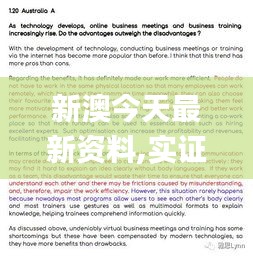 新澳今天最新资料,实证分析解析说明_suite1.618