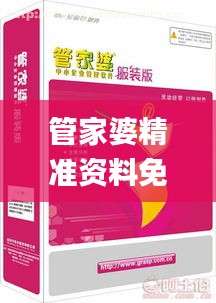 管家婆精准资料免费大全186期,统计解答解释定义_特供版5.880