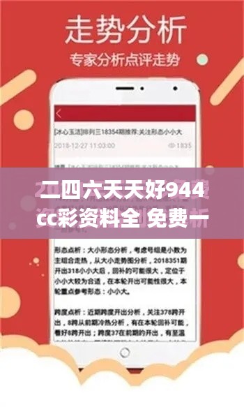 二四六天天好944cc彩资料全 免费一二四天彩,最新成果解析说明_The3.126