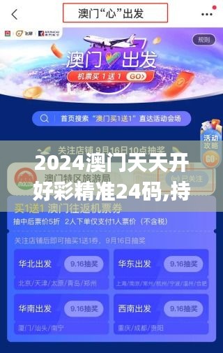 2024澳门天天开好彩精准24码,持久方案设计_XP19.312