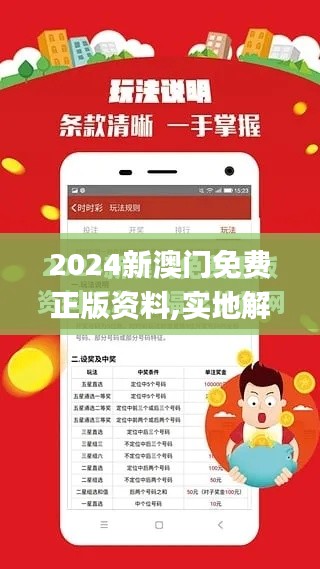 2024新澳门免费正版资料,实地解答解释定义_GM版1.974