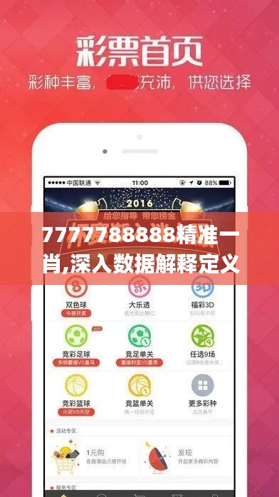 7777788888精准一肖,深入数据解释定义_精装版4.968