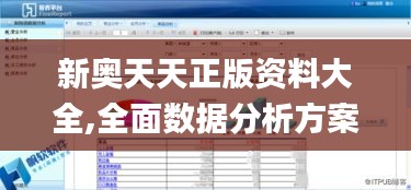 新奥天天正版资料大全,全面数据分析方案_免费版10.797
