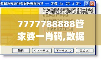 7777788888管家婆一肖码,数据整合方案实施_Gold4.733