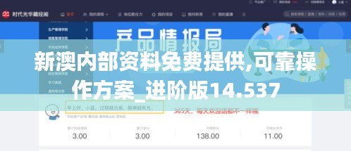 新澳内部资料免费提供,可靠操作方案_进阶版14.537