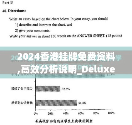 2024香港挂牌免费资料,高效分析说明_Deluxe7.282