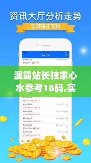 澳霸站长独家心水参考18码,实际应用解析说明_专业款6.448