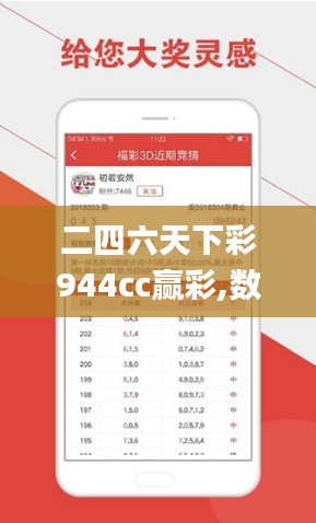 二四六天下彩944cc赢彩,数据整合计划解析_UHD款9.592