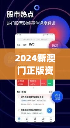 2024新澳门正版资料免费最新,数据解析计划导向_QHD3.730