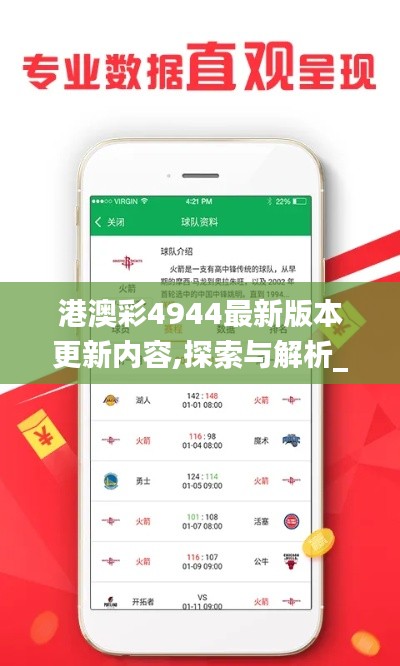 港澳彩4944最新版本更新内容,探索与解析_工具版3.478