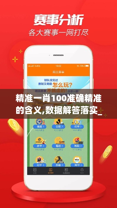 精准一肖100准确精准的含义,数据解答落实_Nexus1.850