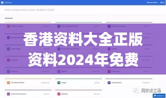 香港资料大全正版资料2024年免费,深入解析应用数据_suite6.172