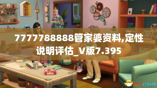 7777788888管家婆资料,定性说明评估_V版7.395