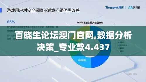 百晓生论坛澳门官网,数据分析决策_专业款4.437