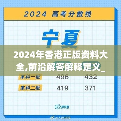 2024年香港正版资料大全,前沿解答解释定义_Harmony款7.496