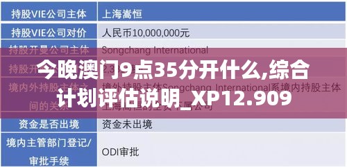 今晚澳门9点35分开什么,综合计划评估说明_XP12.909