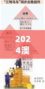 2024澳门今晚349期开特马结果：揭晓悬念，见证历史性时刻