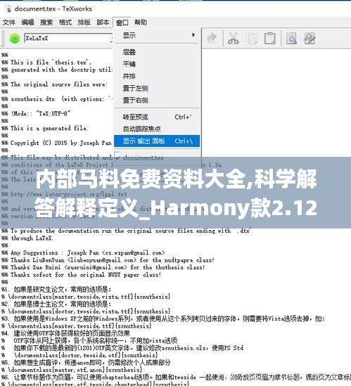 内部马料免费资料大全,科学解答解释定义_Harmony款2.120