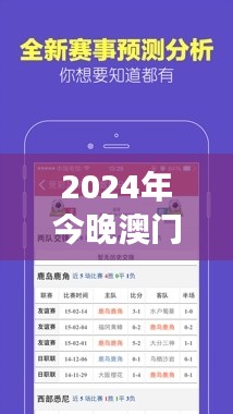 2024年今晚澳门349期资料：预见博彩业的新变革