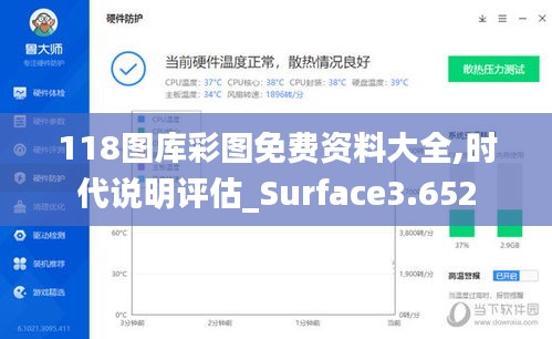 118图库彩图免费资料大全,时代说明评估_Surface3.652